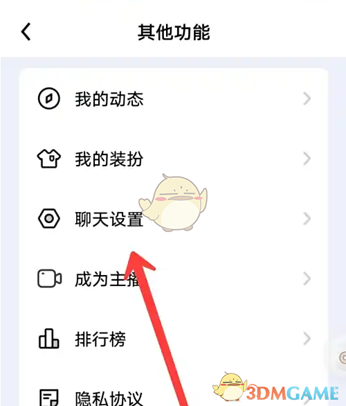 他趣聊天设置步骤2