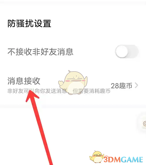 他趣聊天设置步骤3