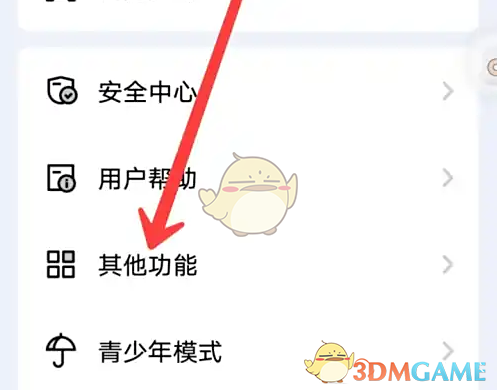 他趣聊天设置步骤1