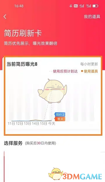 简历曝光数据