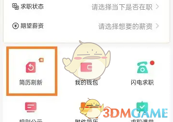 简历刷新