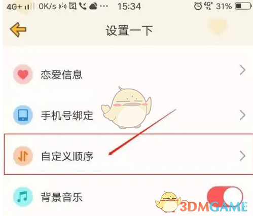 自定义顺序