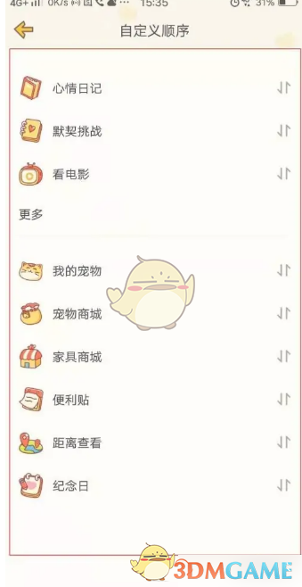 调整顺序