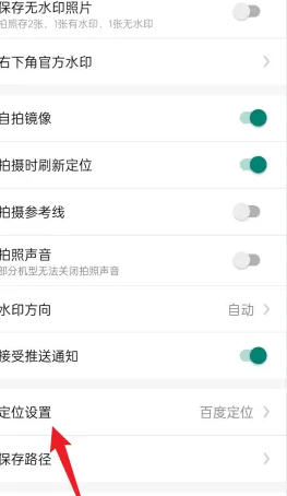 今日水印相机定位设置