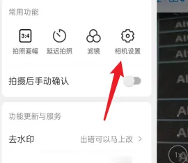 今日水印相机设置功能