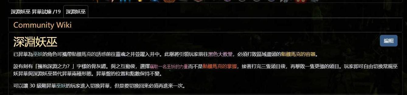 《流放之路2》如何成功转职为深渊巫妖：隐藏升华攻略详解