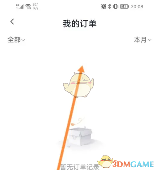 订单信息