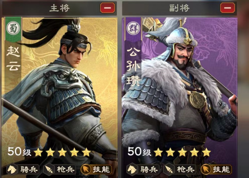 偃武赵云与公孙瓒的组合