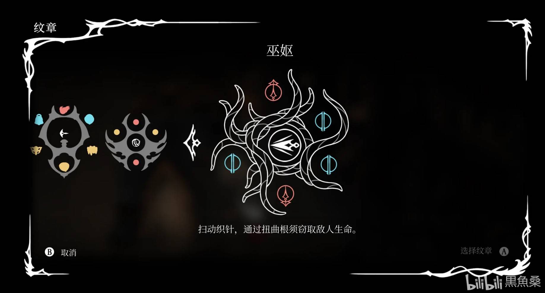 《空洞骑士：丝之歌》巫妪纹章的获取途径详解与技巧分享