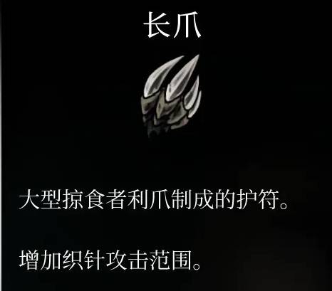 《空洞骑士：丝之歌》长爪获取全攻略：获取长爪的方法与技巧
