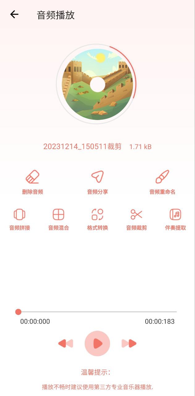 音乐剪辑大师安卓下载