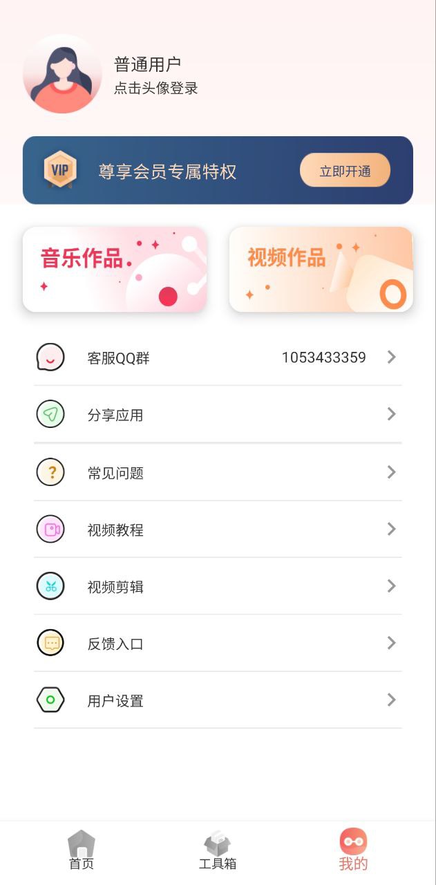 音乐剪辑大师安卓下载