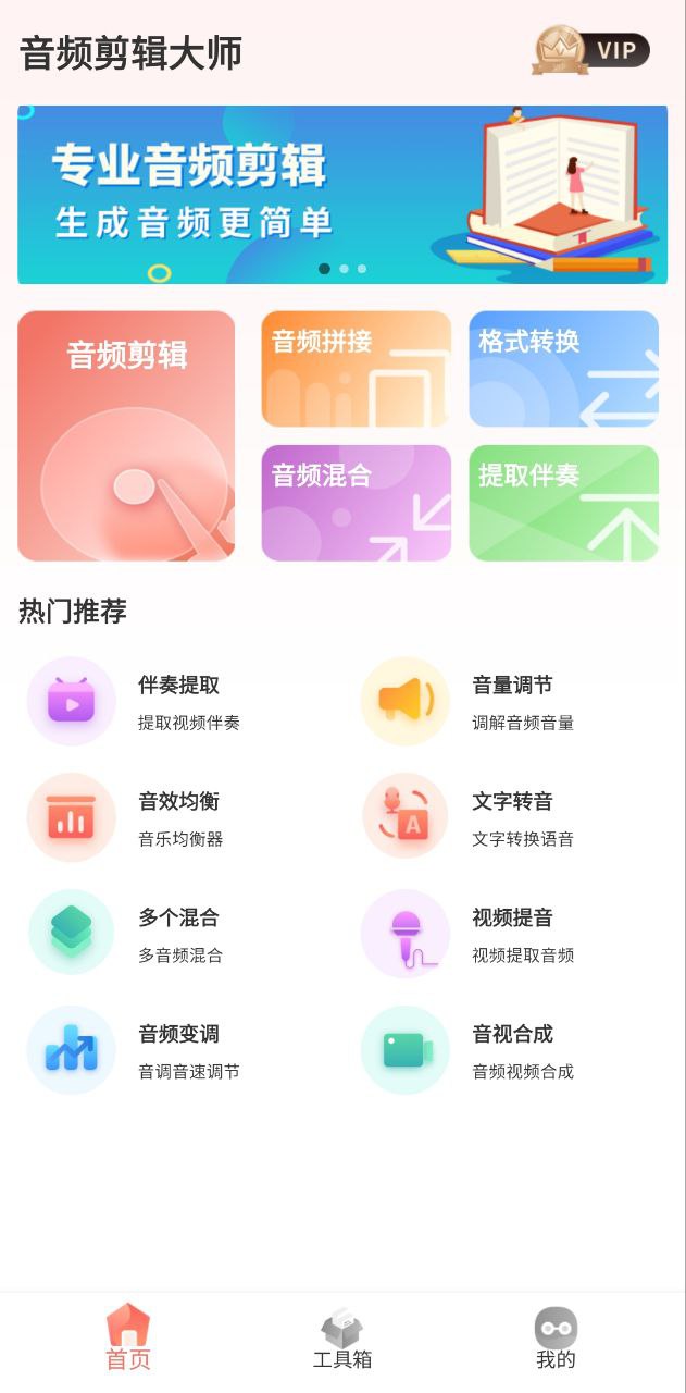 音乐剪辑大师安卓下载