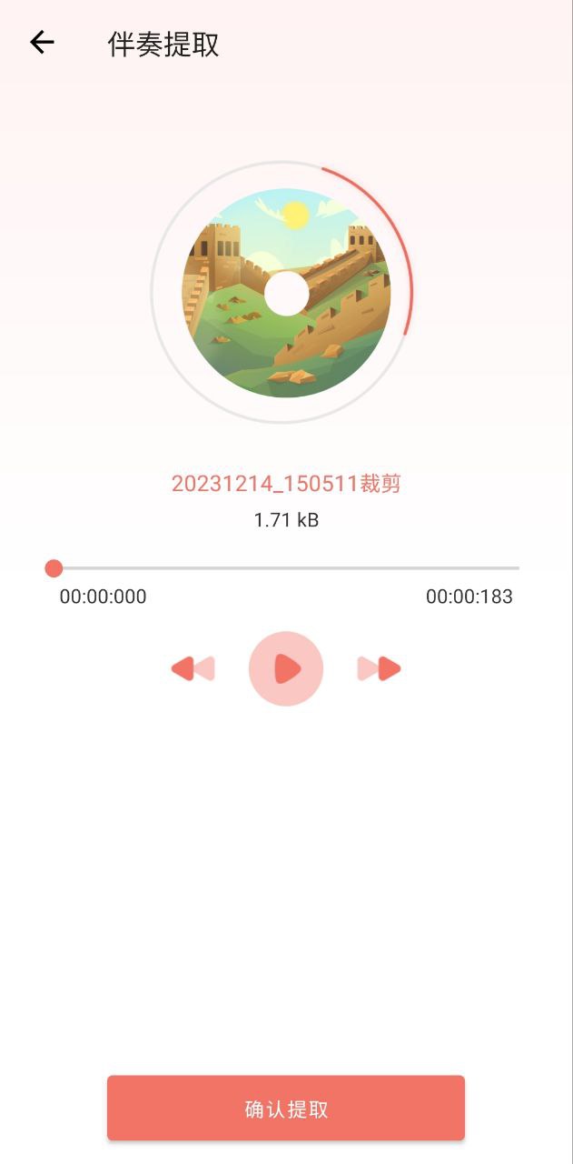 音乐剪辑大师安卓下载