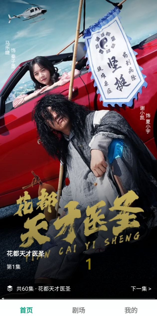 麦田短剧应用