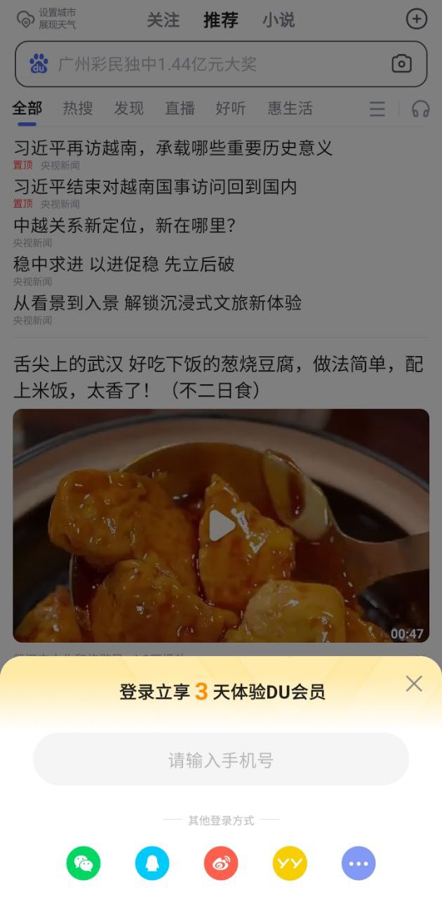 百度一下软件