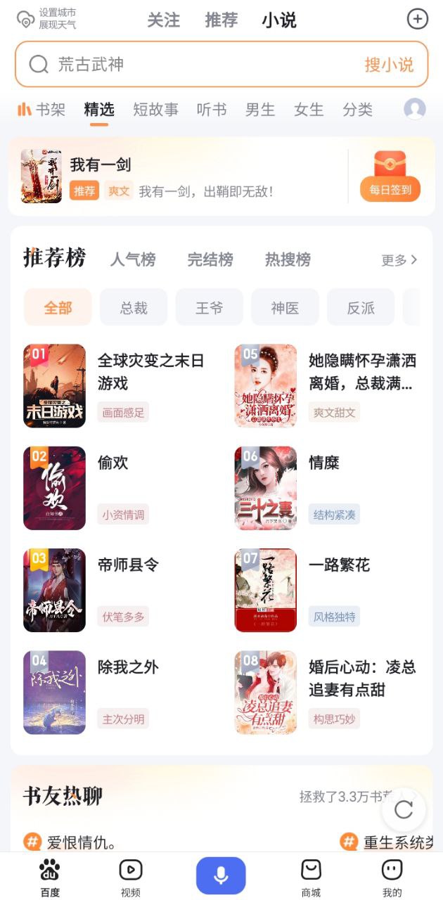 百度一下软件