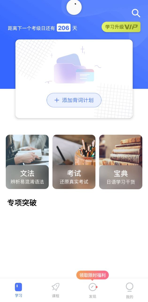 日语考级应用