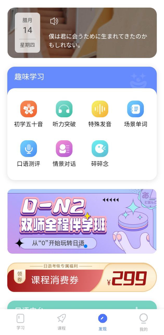 日语考级应用