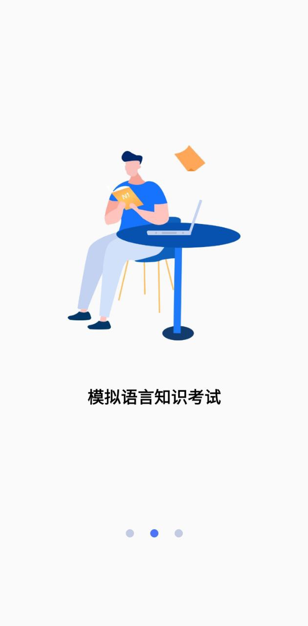 日语考级应用