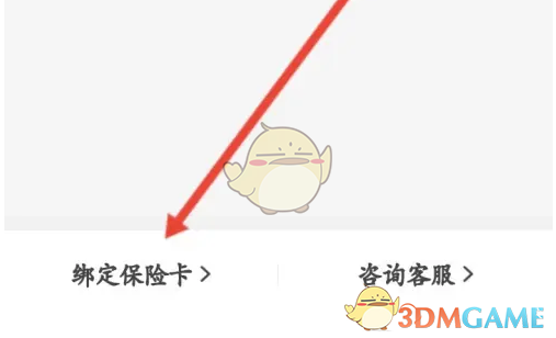绑定保险卡