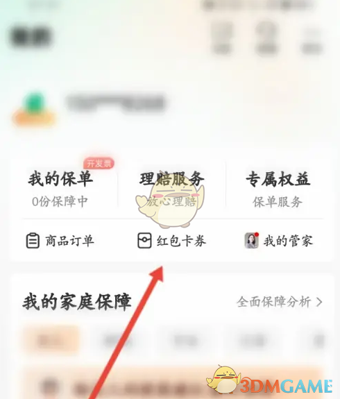 众安保险App首页