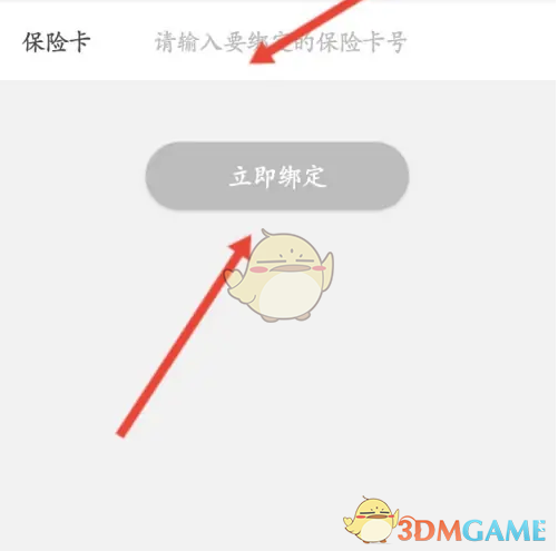 输入保险卡信息