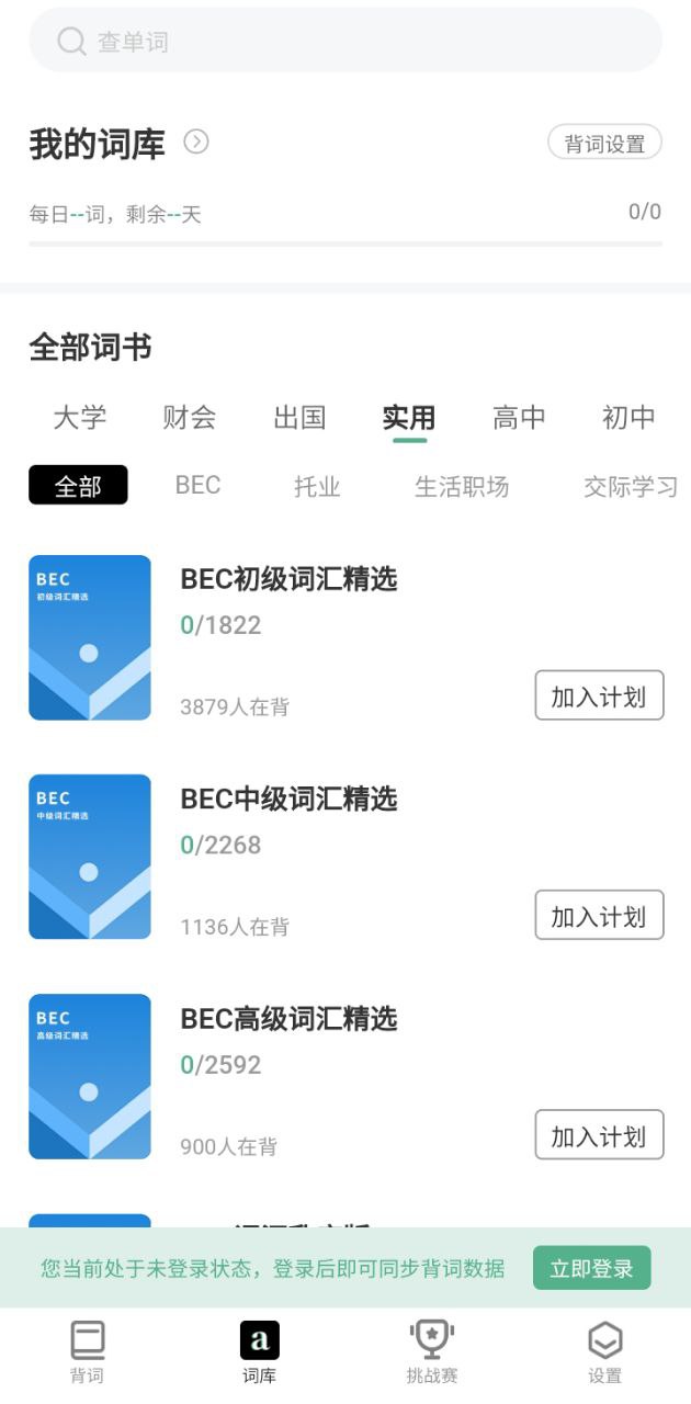小吉背单词安装