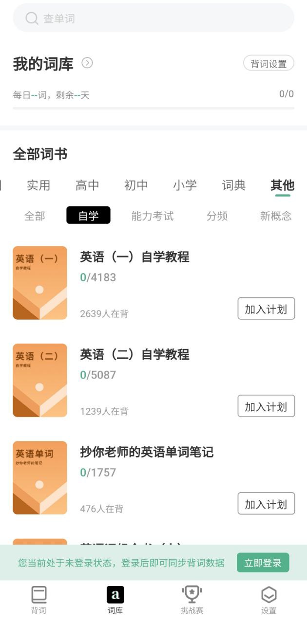 小吉背单词安装