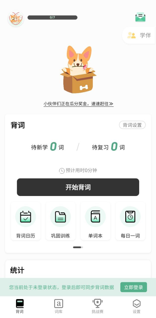 小吉背单词安装