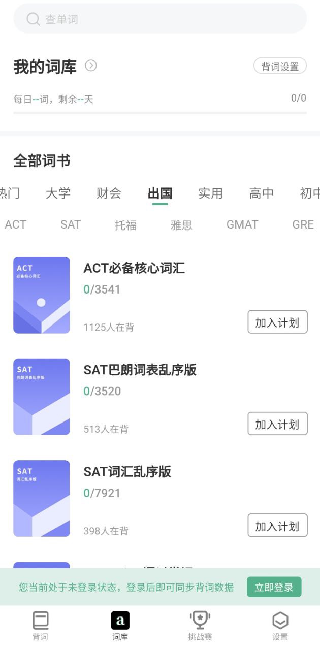 小吉背单词安装