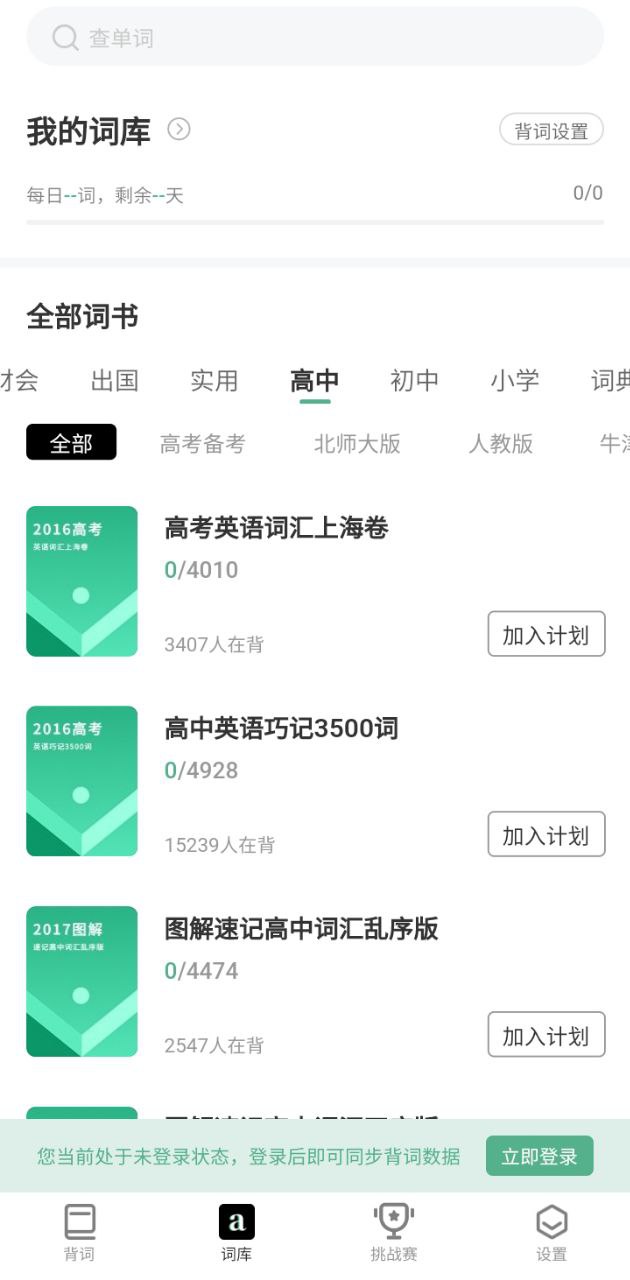 小吉背单词安装