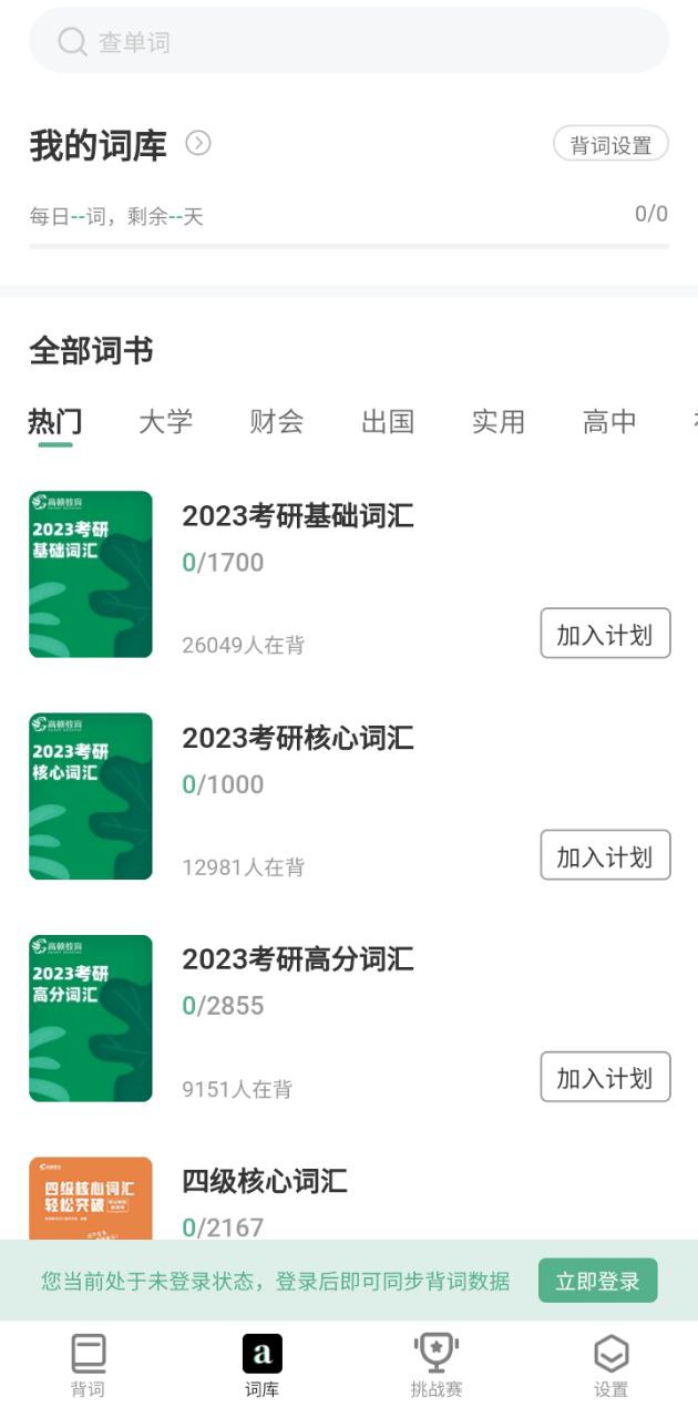小吉背单词安装