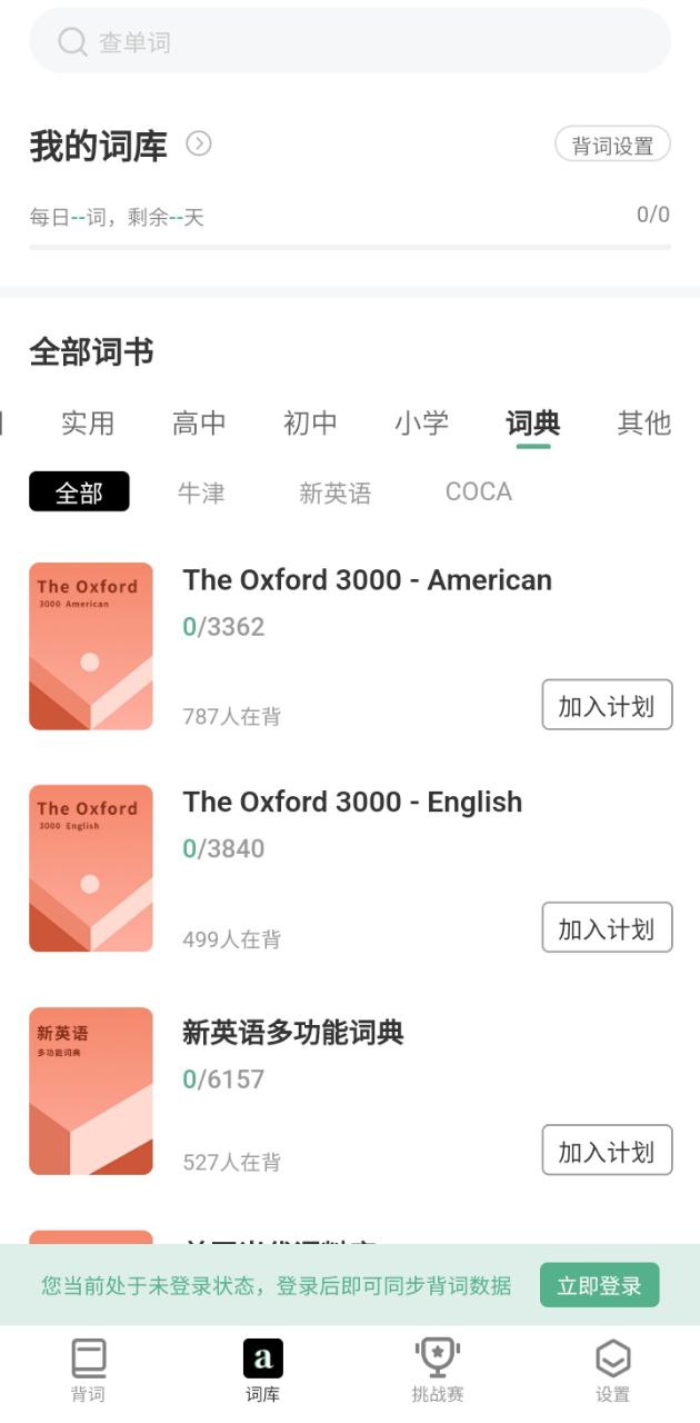 小吉背单词安装