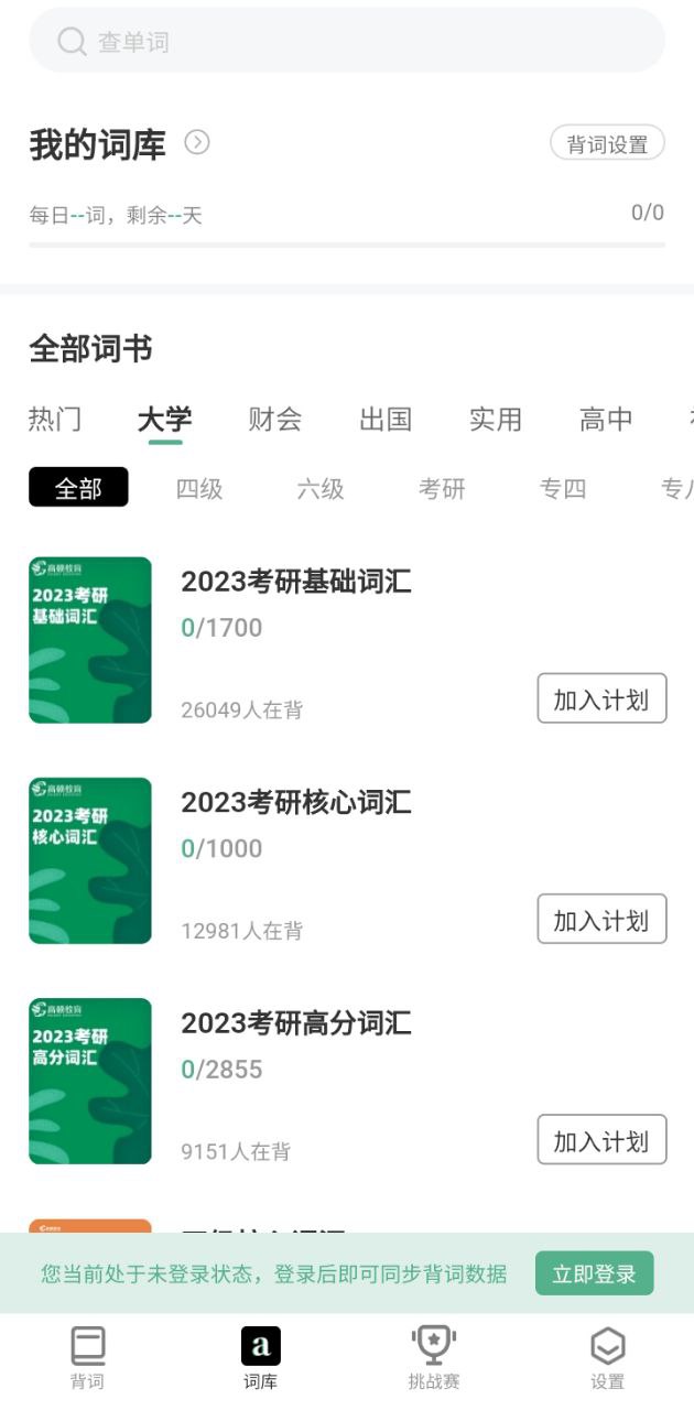 小吉背单词安装