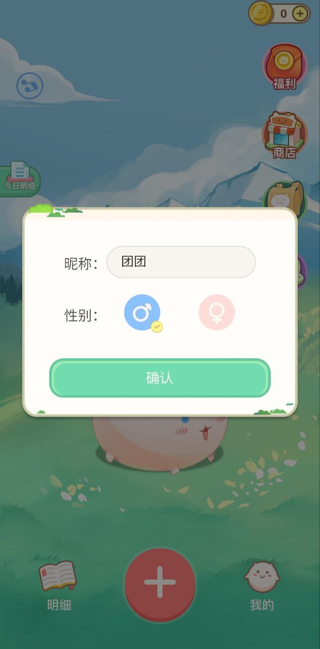 团团记账