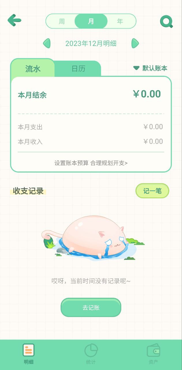 团团记账