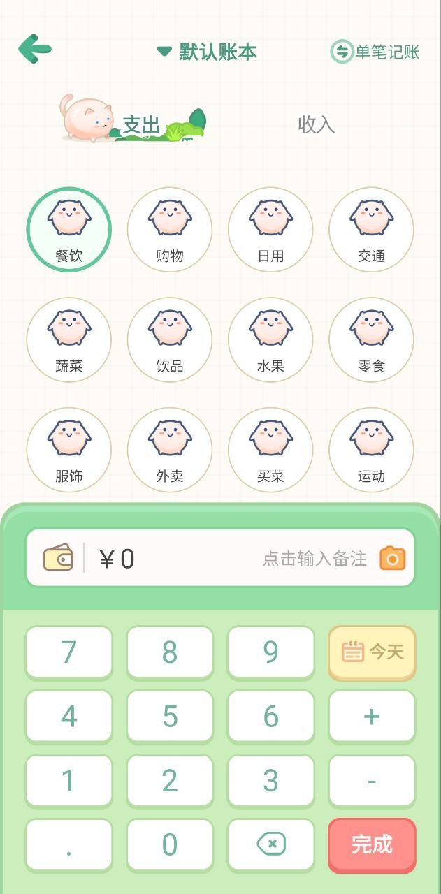 团团记账安卓下载