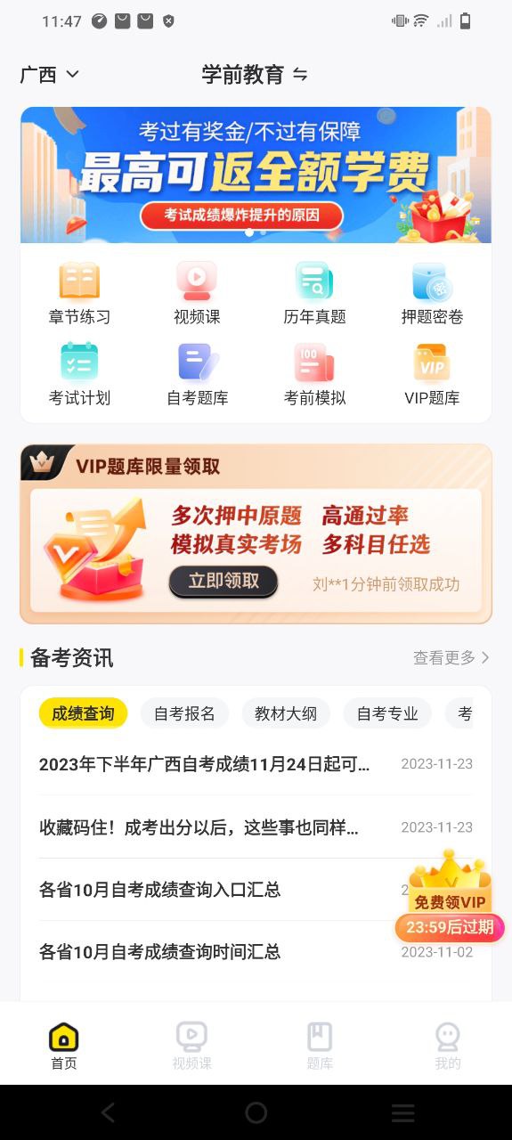 自考王者下载安装