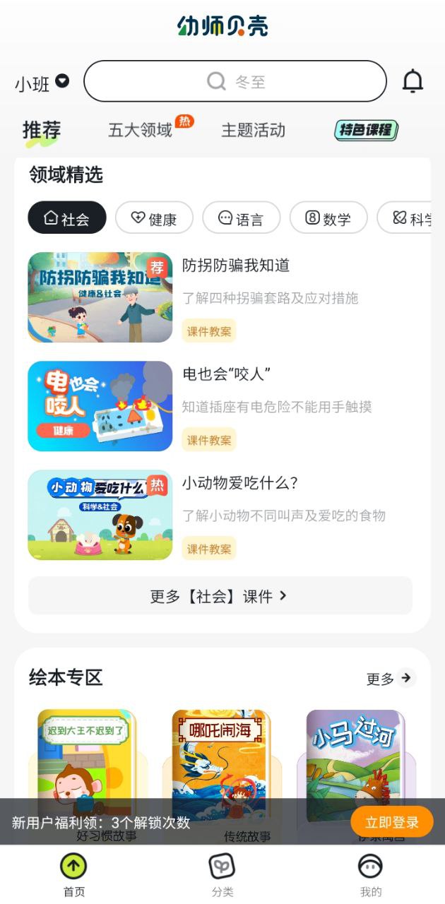 幼师贝壳安卓下载