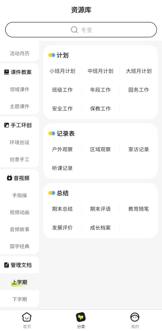 幼师贝壳安卓下载