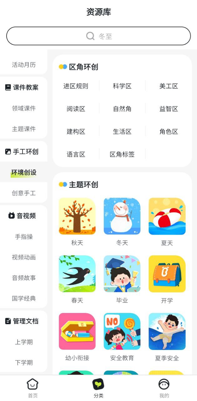 幼师贝壳安卓下载