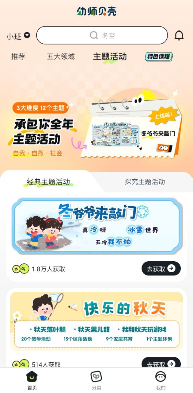 幼师贝壳安卓下载