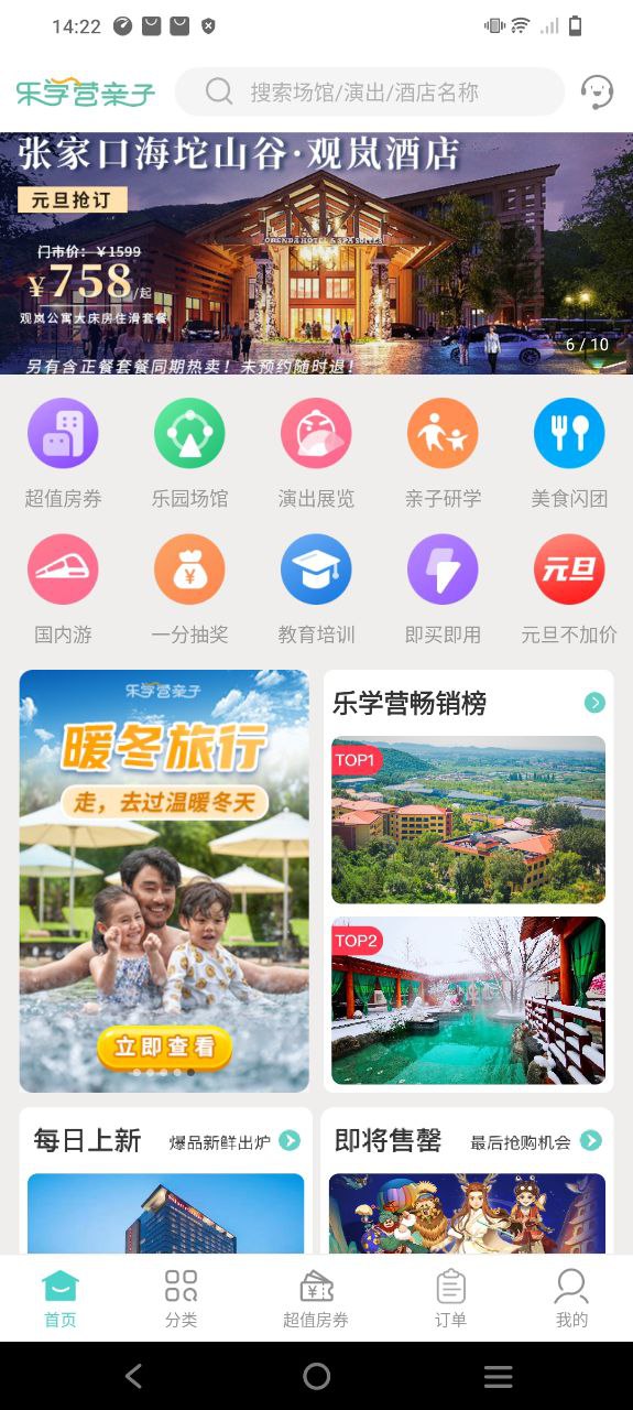 乐学营亲子安卓版