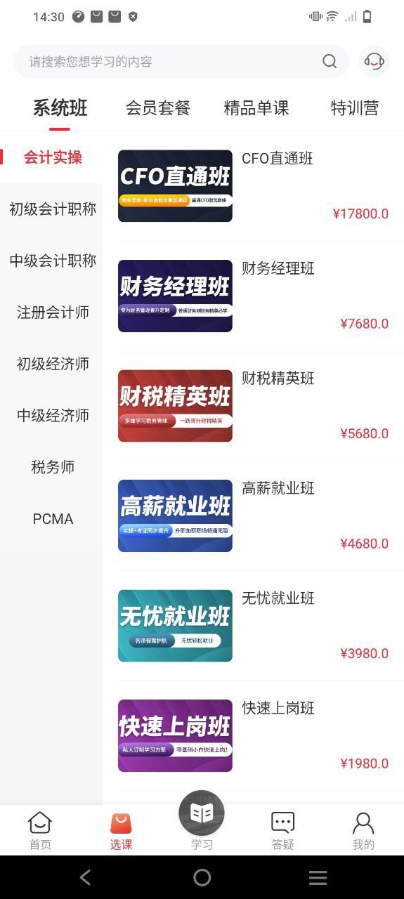 会计教练网校下载