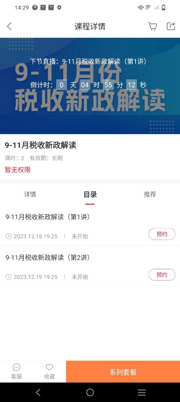 会计教练网校下载