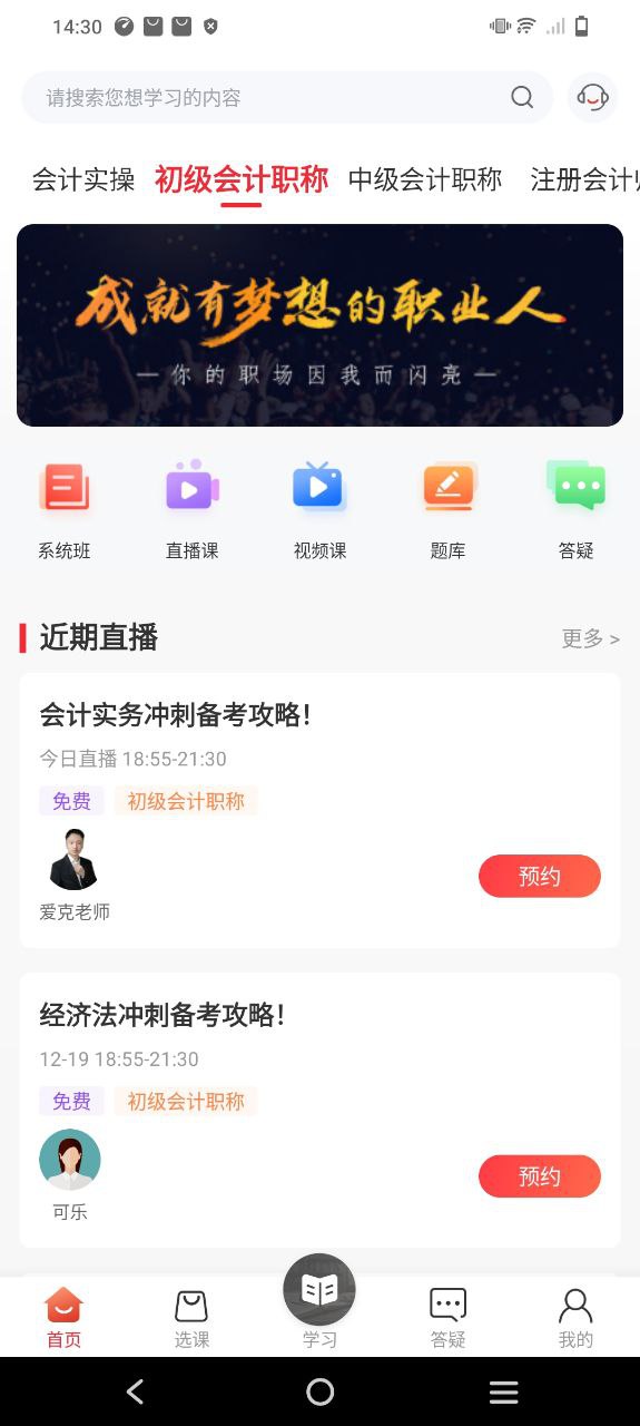 会计教练网校