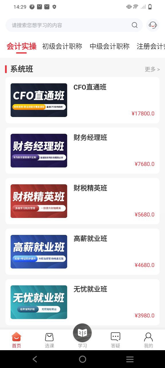 会计教练网校下载