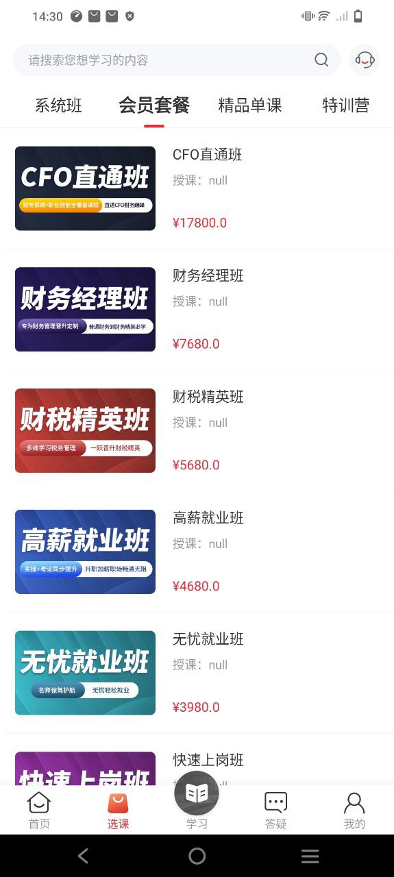 会计教练网校下载