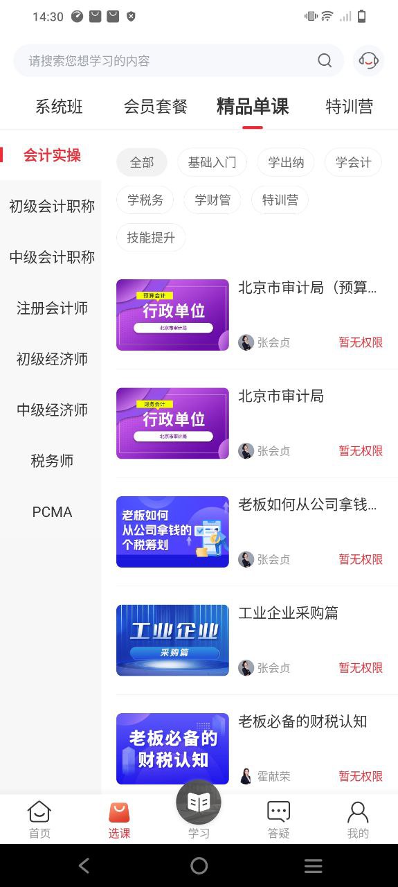 会计教练网校下载